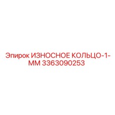 Износостойкое уплотнительное кольцо для гидравлики буровых установок