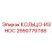 2650779768 КОЛЬЦО-ИЗНОС Epiroc