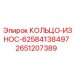 2651207389 КОЛЬЦО-ИЗНОС-62584138497 Epiroc