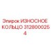 3128000254 ИЗНОСНОЕ КОЛЬЦО Epiroc