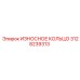 Кольцо защитное 3128239313 от производителя Epiroc