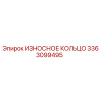 3363099495 ИЗНОСНОЕ КОЛЬЦО Epiroc