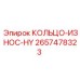 2657478323 КОЛЬЦО-ИЗНОС-HY Epiroc