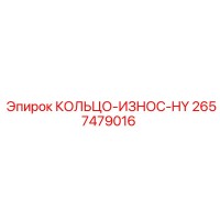 2657479016 КОЛЬЦО-ИЗНОС-HY Epiroc