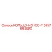 2657683880 КОЛЬЦО-ИЗНОС-P Epiroc