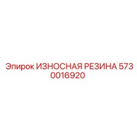 5730016920 Wear Rubber Epiroc
