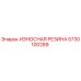 Изображение износостойкой резины Epiroc артикул 5730100289