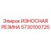 Фото износостойкой резины Epiroc 5730100725 для буровых установок