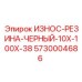 Изображение износостойкой резины Epiroc 5730004686