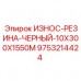 Износостойкая резиновая полоса Epiroc арт.9753214424 Черная резиновая защитная полоса 10x300x1550 мм Epiroc 9753214424