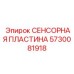 5730081918 СЕНСОРНАЯ ПЛАСТИНА Epiroc