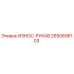 Оригинальный износостойкий рукав 2650696103 производителя Epiroc