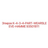 93501811 K-4-3-4-PART-WEARSLEEVE-HAMME Epiroc