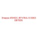 Жаростойкая втулка ИЗНОС-ВТУЛКА-S артикул 3363087935 производитель Epiroc