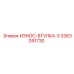 ИЗНОС-ВТУЛКА-S Epiroc 3363091730 - прочная втулка для буровых установок