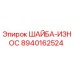 Оригинальная шайба-износ Epiroc 8940162524