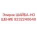 Износостойкая шайба-ношение Epiroc артикул 9232240640