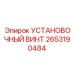 2653190484 УСТАНОВОЧНЫЙ ВИНТ Epiroc