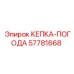 Изображение кепки-погоды Epiroc 57781668, защищающей оборудование
