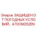 470OM252EN ЗАЩИЩЕН ОТ ПОГОДНЫХ УСЛОВИЙ… (Epiroc)