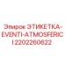 2202260622 ЭТИКЕТКА-EVENTI-ATMOSFERICI Epiroc