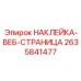 2635841477 НАКЛЕЙКА-ВЕБ-СТРАНИЦА Epiroc