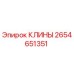 2654651351 КЛИНЫ Epiroc