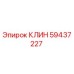 Фото клина 59437227 Epiroc для буровых станков