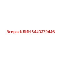 8440379446 КЛИН Epiroc