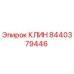 Оригинальный клин Эпирок 8440379446