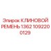 1092200129 КЛИНОВОЙ РЕМЕНЬ 1362 Epiroc