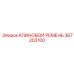 Изображение клинового ремня Epiroc 367203100 в буровом оборудовании