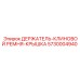 5730004940 ДЕРЖАТЕЛЬ-КЛИНОВОЙ РЕМНЯ-КРЫШКА Epiroc