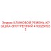 Прецизионный внутренний ремень для буровых станков Epiroc арт.4700281932