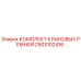 Оригинальные клиновые ремни Epiroc артикул 2903102416