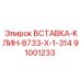 91001233 ВСТАВКА-КЛИН-8733-X-1-314 Epiroc