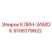 9106179622 КЛИН-ЗАМОК Epiroc