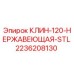 Оригинальный клин Epiroc 2236208130 нержавеющий для буровых установок