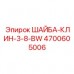 Регулировочная клиновая шайба для буровых станков Epiroc 4700605006