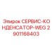 Сервис-конденсатор WEG 2901168403 производства Epiroc
