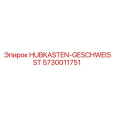 Корпус ступицы Hubkasten-Geschweisst артикул 5730011751