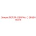2658476215 ПЕТЛЯ-СВАРКА-O Epiroc