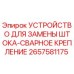 Оригинальное устройство замены штока 2657581175 для буровых установок Epiroc