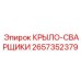 Монтажный кронштейн 2657352379 производителя Epiroc