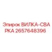 Оригинальный коннектор 2657648396 для сварки
