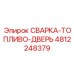 Изображение сварной топливной двери Epiroc артикул 4812248379, деталь для защиты топливных систем