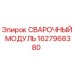 Изображение оригинального сварочного модуля Epiroc 1627968380