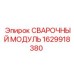 Детальное изображение сварочного модуля Epiroc 1629918380