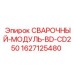 Фото сварочного модуля Epiroc BD-CD250 артикул 1627125480