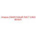 3360981641 СВАРОЧНЫЙ ЛИСТ Epiroc